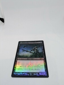 MTG　【JP】【Foil】《疫病のとげ刺し/Plague Stinger》(ゲートウェイ)[流星マーク] 黒C