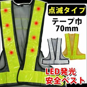 新品未開封　ネイビー×イエロー　EK 安全保安用品 LED発光＆反射電飾安全ベスト反射7cm幅1枚 / EK-920