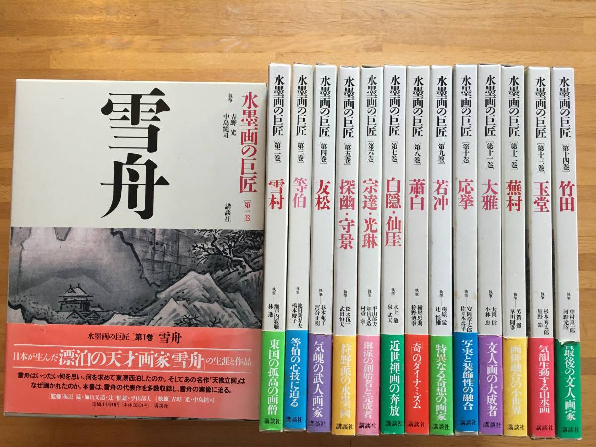 ヤフオク!  水墨画 セットの落札相場・落札価格