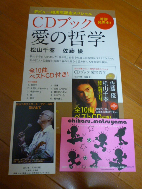 2023年最新】Yahoo!オークション -松山 千春 チケットの中古品・新品