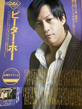 TVぴあ 2008年10/8 二宮和也×錦戸亮「流星の絆」福山雅治×柴咲コウ 三浦春馬「ブラッディ・マンデイ」佐藤健 NEWS 小栗旬_画像5