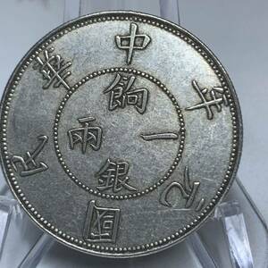 WX766中国記念メダル 中華民国元年 餉銀一兩 壬子 外国硬貨 貿易銀 海外古銭 コレクションコイン 貨幣 重さ約26g