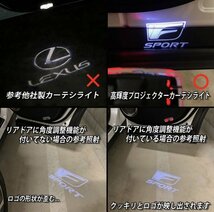 ★F-SPORT★汎用高輝度ドアプロジェクターカーテシライト2個/LEXUS GS350 GS300h GS300 LS500h LS500 LS600h LS460 HS250h RX450h RX300 ES_画像10