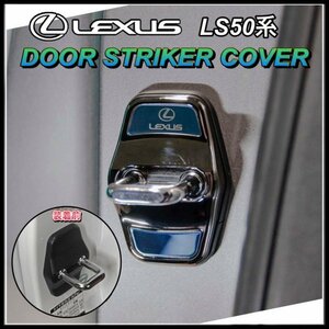 ①B級品◇LEXUS◆LS50系用 金属製ドアストライカーカバー4個 Lロゴ(黒)/レクサス 50系LS LS500h LS500 GVF50 GVF55 VXFA50 VXFA55