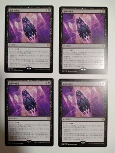 MTG マジックザギャザリング 遺跡の碑文 日本語版 4枚セット