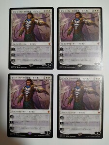 MTG マジックザギャザリング ゼンディカーの同盟者、ギデオン 日本語版 4枚セット