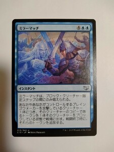 MTG マジックザギャザリング ミラーマッチ 日本語版 1枚