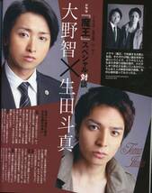 POTATO 2008年■大野智＆生田斗真『魔王』キラキラポートレート付き＊スペシャルクロストーク特集！★aoaoya_画像3