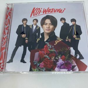 King&Prince 初回限定盤B Koi-wazurai CD+DVD キンプリ 平野紫耀