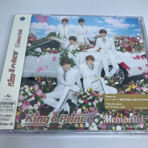 キンプリ 新品未開封 King&Prince Memorial (初回限定盤B) (DVD付)