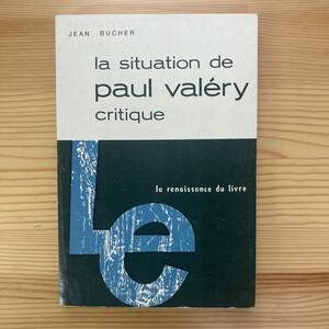 【仏語洋書】LA SITUATION DE PAUL VALERY CRITIQUE / Jean Bucher（著）【ポール・ヴァレリー】