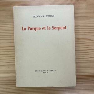【仏語洋書】LA PARQUE ET LE SERPENT / Maurice Bemol（著）【ポール・ヴァレリー】