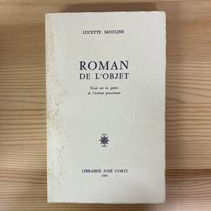 【仏語洋書】ROMAN DE L’OBJET / Lucette Mouline（著）【マルセル・プルースト】