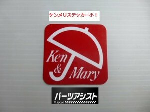 パーツアシスト ケンメリ ステッカー 小 愛のスカイライン ケンとメリー Ken&Mary 旧車 GC110 KGC110 GC111 シール ケンメリステッカー