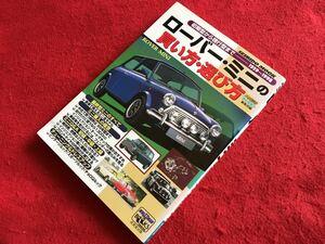 ★即決★ウィズマン★ローバーミニの買い方/選び方★ROVER MINI★パーツカタログ/メンテナンス★クラシックミニ★成美堂出版★