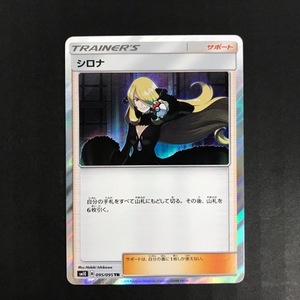 t59007 ポケモンカード ポケカ TRAINER'S トレーナーズ サポート シロナ SM10 B 095/095 TR