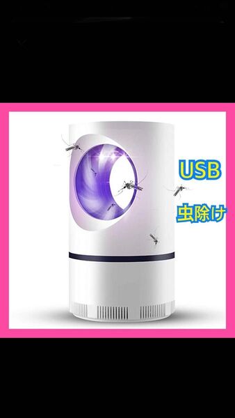 【新品未使用】蚊取り蚊除け虫除けコバエ蚊取りライト 蚊取りファン各部屋にはお得十台セット用意