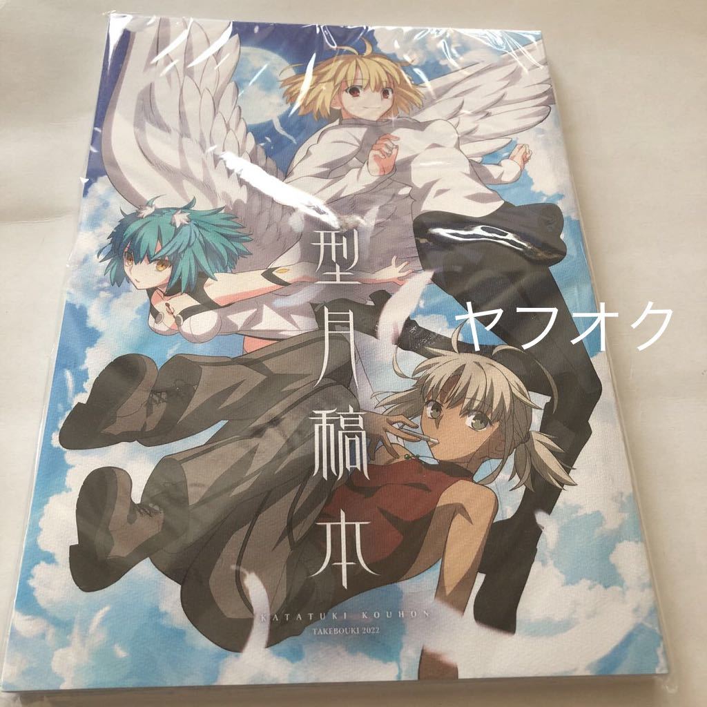 Yahoo!オークション -「△武内崇奈須きのこ」(同人誌) (漫画 Yahoo!オークション -「△武内崇奈須きのこ」(同人誌) (漫画