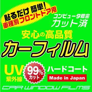 デイズ ルークス B21A カット済みカーフィルム フロントドア