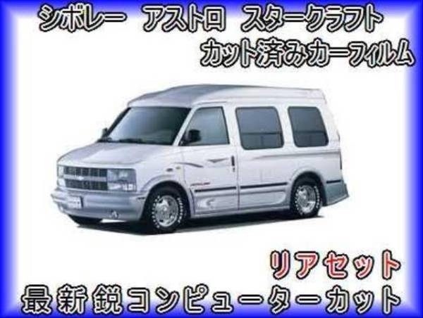 2023年最新】ヤフオク! -スタークラフトアストロの中古品・新品・未