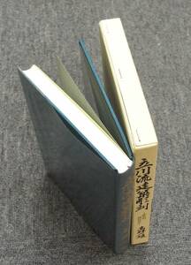 ●寺社建築＝山車・屋台「立川流建築彫刻　武水別神社ほか」高野六郎著・自費出版、立川和四郎富昌、宮大工、諏訪大社、棟梁・親方、上棟式