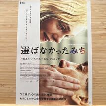 選ばなかったみち 劇場版 映画 チラシ フライヤー B5 The Roads Not Taken Japanese version movie Flyer_画像1