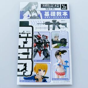 リトルアーモリー 基本教本 販促 チラシ フライヤー figma 創彩少女庭園 FRAMEARMS 銃器のキホン 銃器の種類 Little Armory 1/12 SCALE