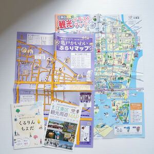 東京 下町 江東区 観光 マップ 亀戸 千代田区 バリアフリー タウン誌 情報誌 ガイドブック TOKYO downtown information magazine map