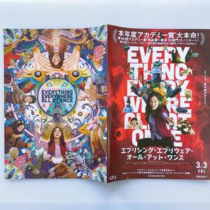 エブリシング エブリウェア オール アット ワンス 劇場版 映画 チラ B5 Everything Everywhere All at OnceJapanese version movie flyer