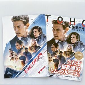 トムクルーズ ミッション インポッシブル 劇場版 チラシ フライヤー B5 冊子TOHOシネマズ MINAMO Mission: Impossible flyer Japanese ver.