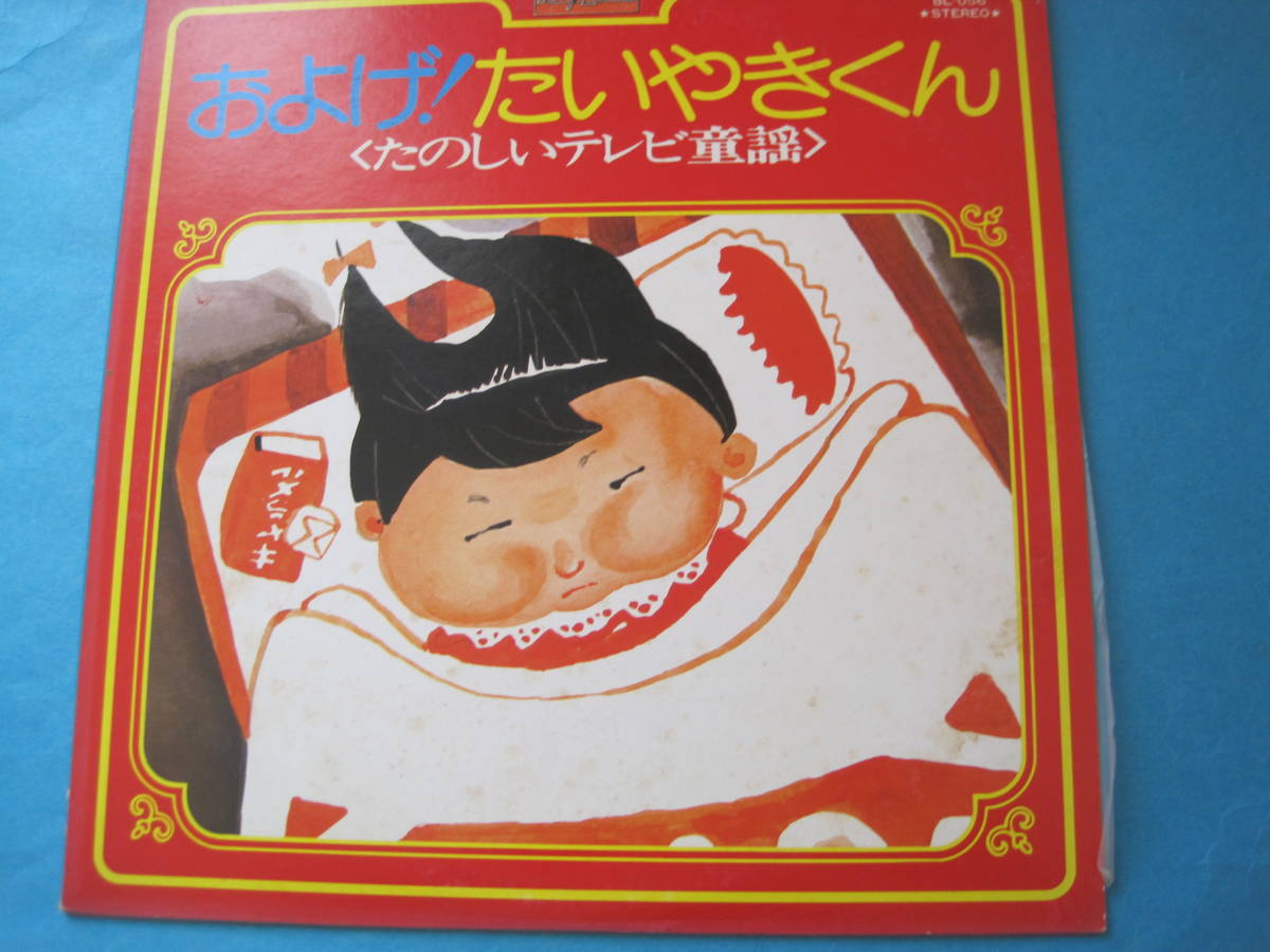 2025年最新】Yahoo!オークション -たいやきくん レコードの中古 2025年最新】Yahoo!オークション -たいやきくん レコードの中古