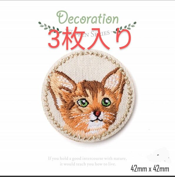 3枚入り可愛い猫ネコ刺繍アイロンワッペン