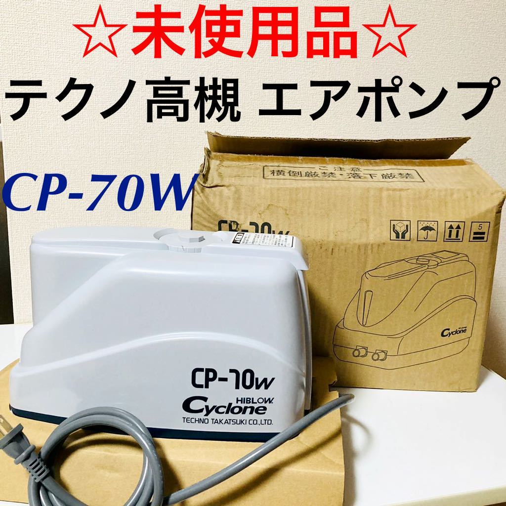 テクノ高槻 CP-70W ダイアフラム エアポンプ ブロワー - 通販 - www