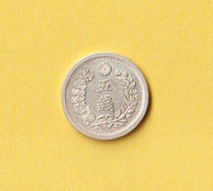 竜5銭銀貨《明治9年》　　準未使用