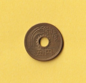 ☆5円黄銅貨《昭和32年》　　極美（非流通）