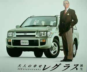 ★送料無料 即決！■日産 テラノ レグラス(2代目前期 R50型)カタログ◆1997年 全31ページ◇価格表/オプションカタログ付き TERRANO Regulus