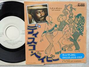 ヴァン・マッコイ VAN McCOY●シングル盤●ディスコ・ベイビー ●ゲット・ダンシン● ！！