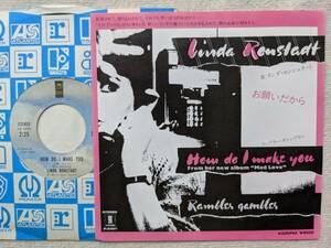 リンダ・ロンシュタット LINDA RONSTADT●シングル盤●お願いだから ●名作ミス・アメリカからのカット●美品レベル！！