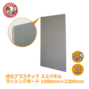 メーカー直送・10枚セット/スミパネル（ラッシングボード）　ＷＮ12250　12mm×1000mm×2200mm