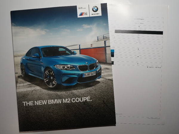 絶版 輸入車カタログ BMW F87 M2 クーペ 初期 2016年モデル/CBA-1H30/N55B30A/7速 M DCT Drivelogic/2015年12月発行