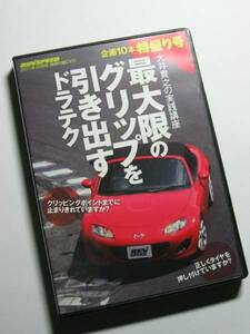 REV SPEED付録DVD30 最大限のグリップを引き出す 本庄サーキット/ZC31スイフト/NCEC/Z33 VQ35DE+IQ-ROM vs VQ35HR/GRB インプレッサ/R205