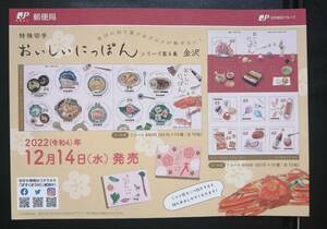 おいしいにっぽん 石川県 金沢市 切手 チラシ