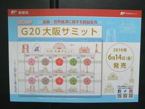 G20大阪サミット 切手 チラシ 大阪城 通天閣 梅田スカイビル