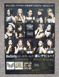 デビュー! BsGirls チラシ オリックス・バファローズ チアリーダー