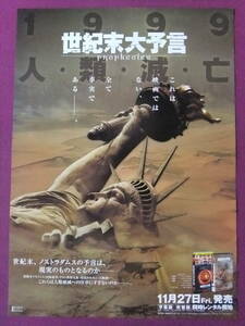 ▲S3869/絶品★洋画ポスター/『世紀末大予言』/ナレーター:ジョー・フランク/発売・レンタル告知▲