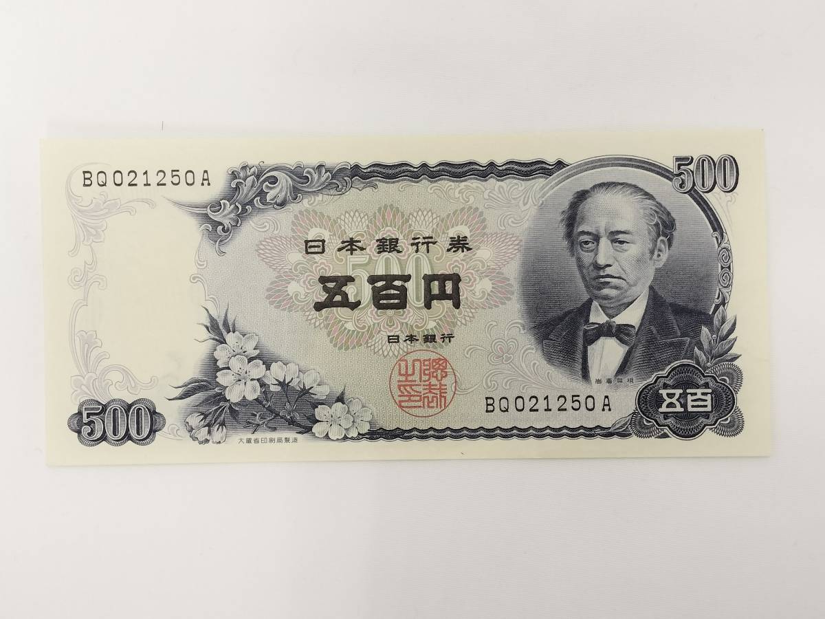 ヤフオク! -「古銭 紙幣」の落札相場・落札価格