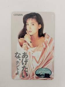 【未使用】 テレホンカード 中山美穂 CITIZEN シチズン The Lighthouse あげたいな、ほんとよ。 50度数 テレカ 現状品