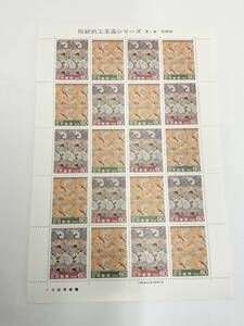 切手シート　昭和59年　1984年　伝統的工芸品シリーズ　第1集　西陣織　60円×20枚　現状品