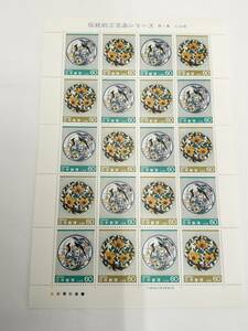 切手シート　昭和59年　1984年　伝統的工芸品シリーズ　第1集　九谷焼　60円×20枚　現状品