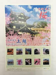 切手 シート フレーム切手 花のまち 上越 50円 花暦 【春】高田城と桜sakura 高田公園(日本三大夜桜の名所） 50円×10枚 現状品 ①